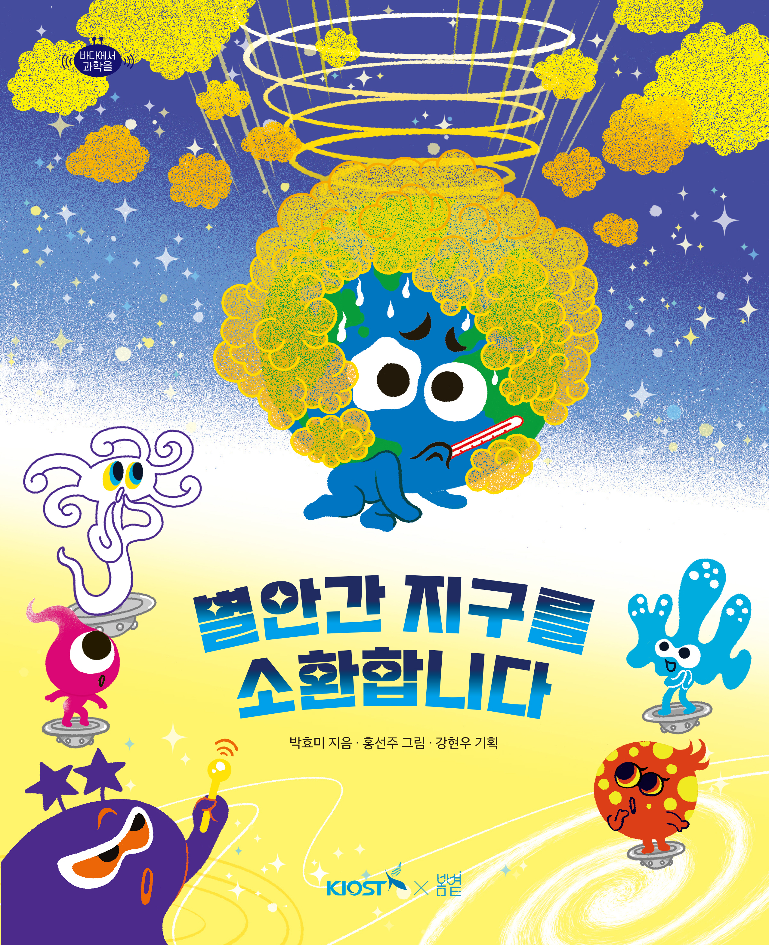 별안간 지구를 소환합니다