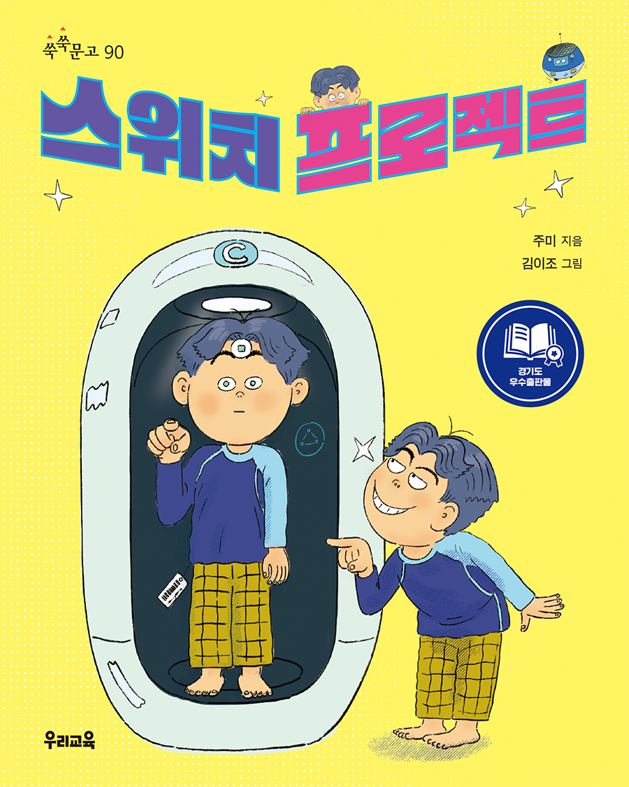 스위치 프로젝트