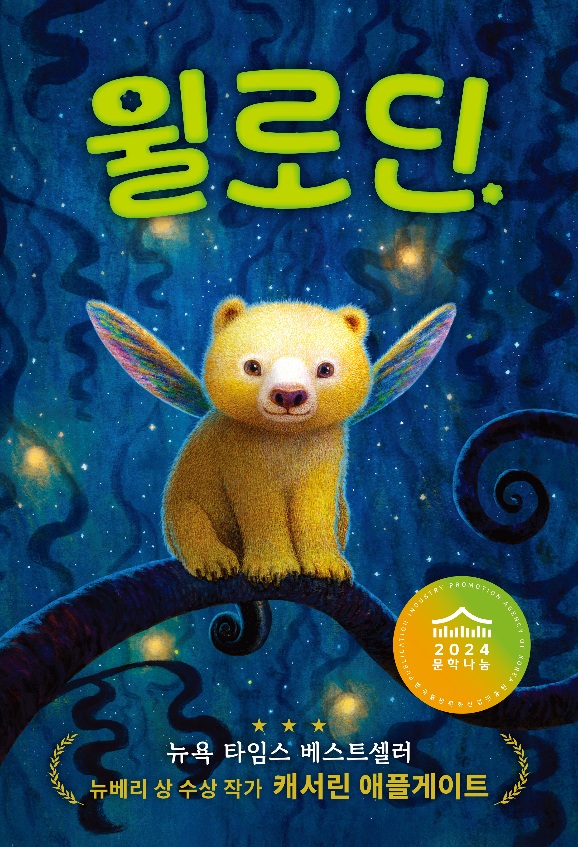윌로딘