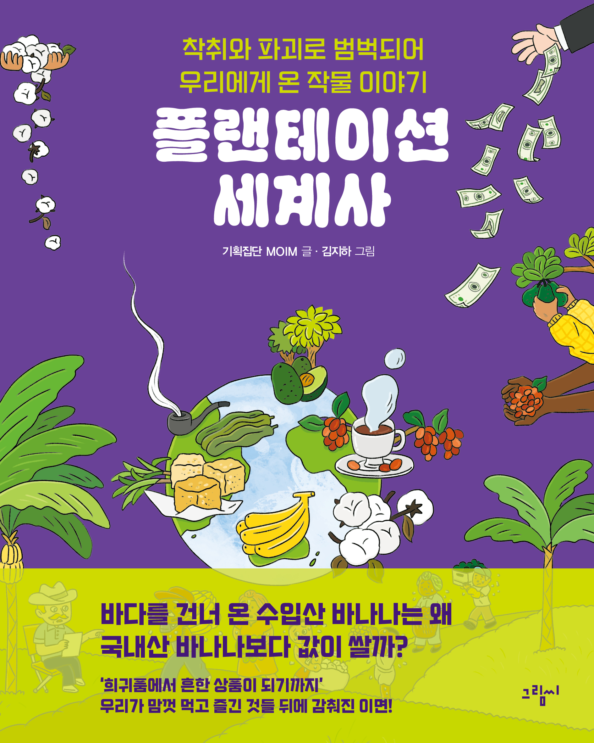 플랜테이션 세계사