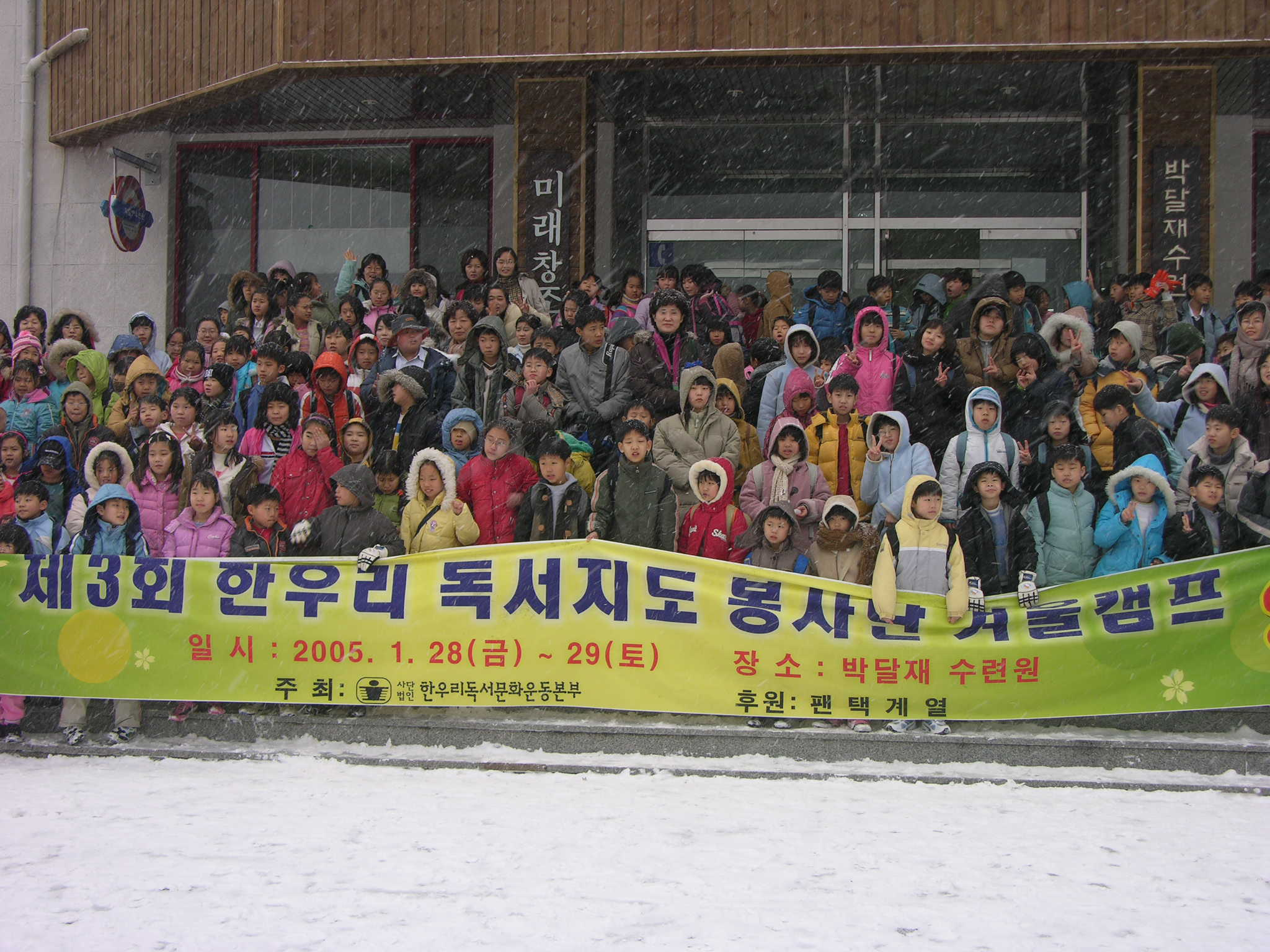 제3회 봉사단 겨울 캠프