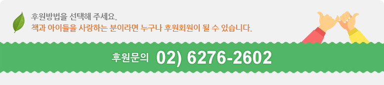 후원문의 02-6276-2605