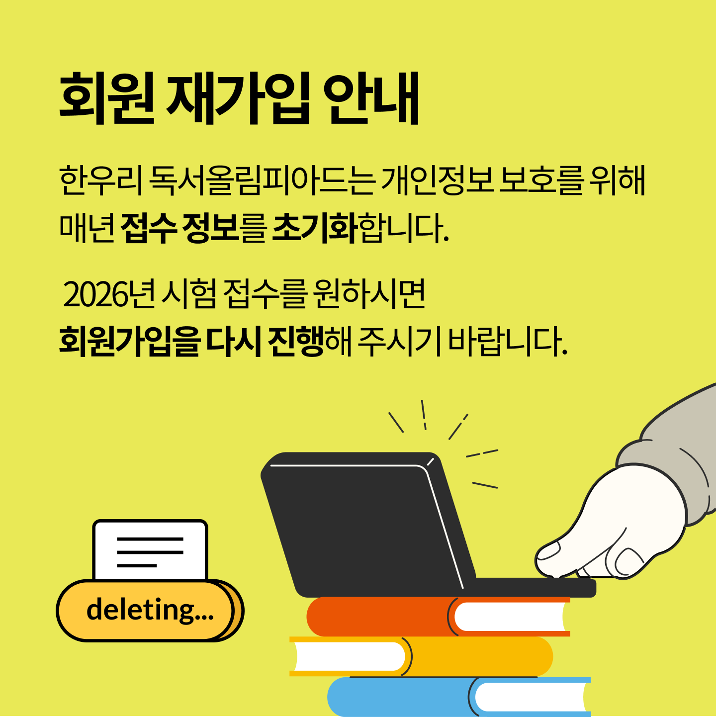 제34회 한우리 독서올림피아드