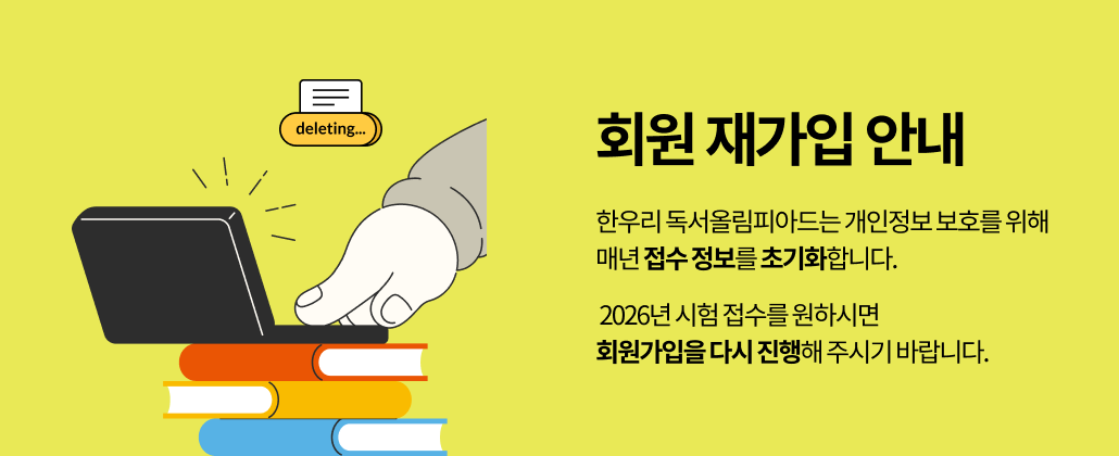 제34회 한우리 독서올림피아드